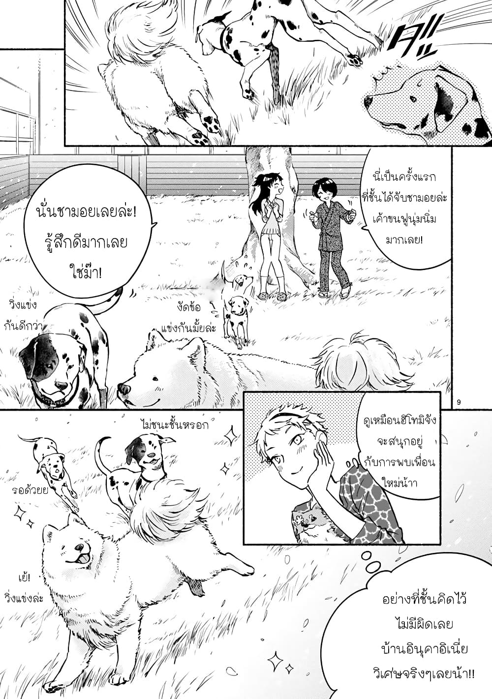 อ่านการ์ตูน One Room Doggy 2 ภาพที่ 10