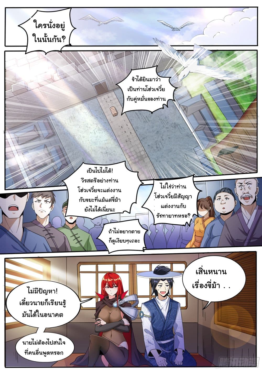 อ่านการ์ตูน I’m A Tycoon In The Other World 9 ภาพที่ 3