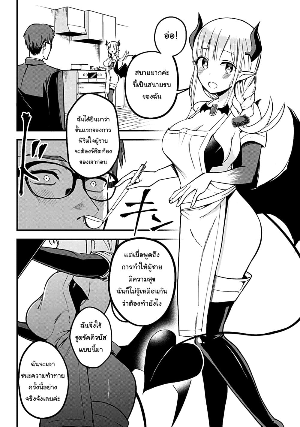 อ่านการ์ตูน Majime Succubus Hiragi-san 3 ภาพที่ 10