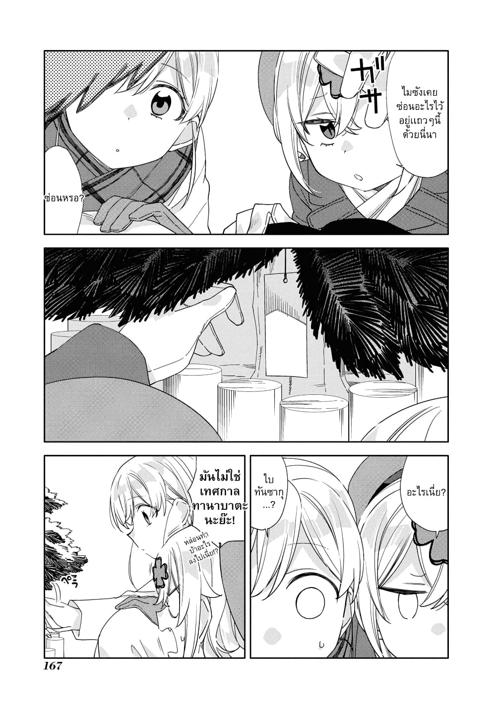 อ่านการ์ตูน Be Careful, Onee-san. 24 ภาพที่ 17