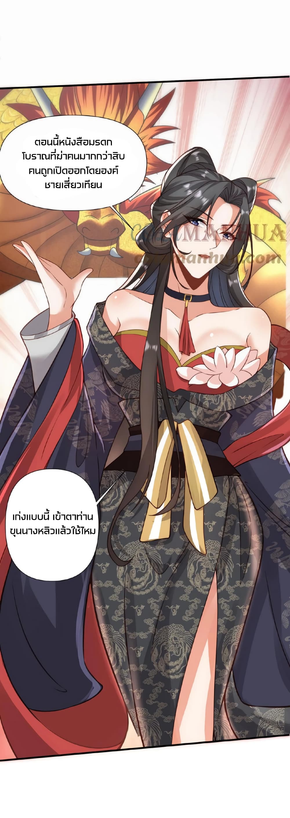 อ่านการ์ตูน I Was Summoned to Help The Empress 42 ภาพที่ 9