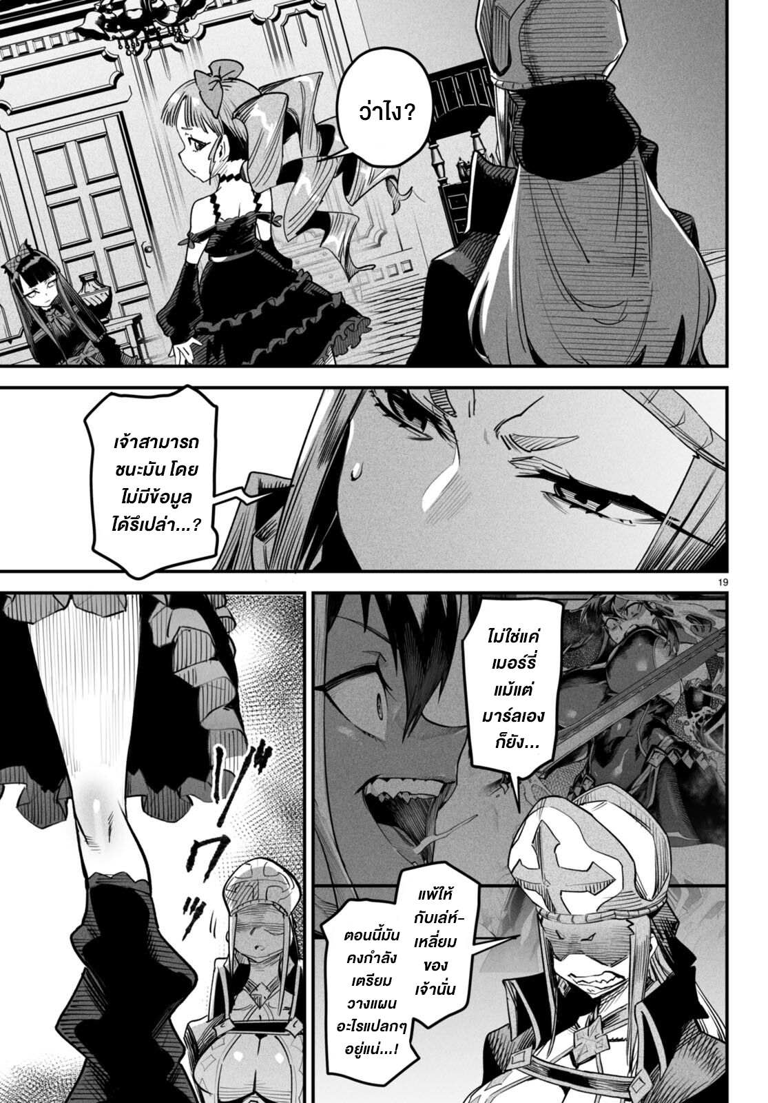 อ่านการ์ตูน Reincarnation Coliseum 6 ภาพที่ 19