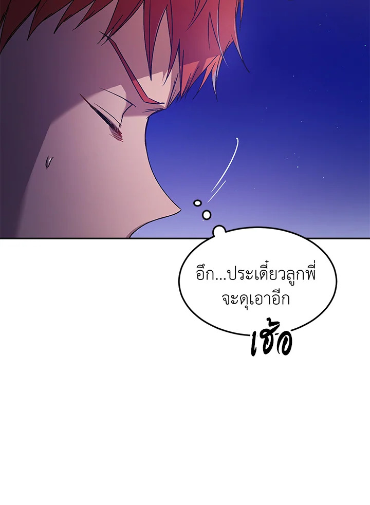 อ่านการ์ตูน A Way to Protect the Lovable You 44 ภาพที่ 98