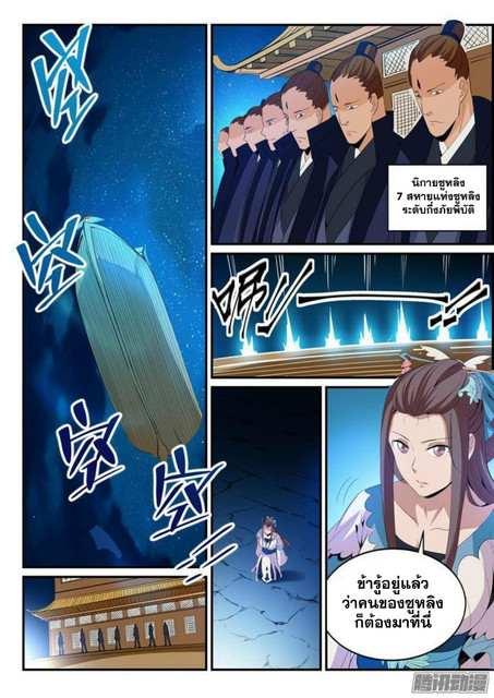 อ่านการ์ตูน Bailian Chengshen 135 ภาพที่ 2