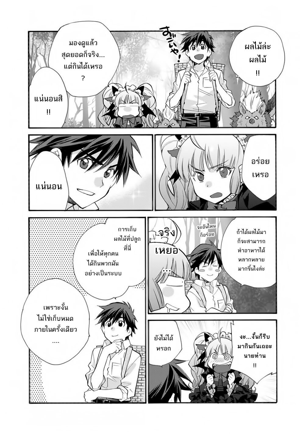 อ่านการ์ตูน Let’s Buy the Land And Cultivate in Different World 31 ภาพที่ 8