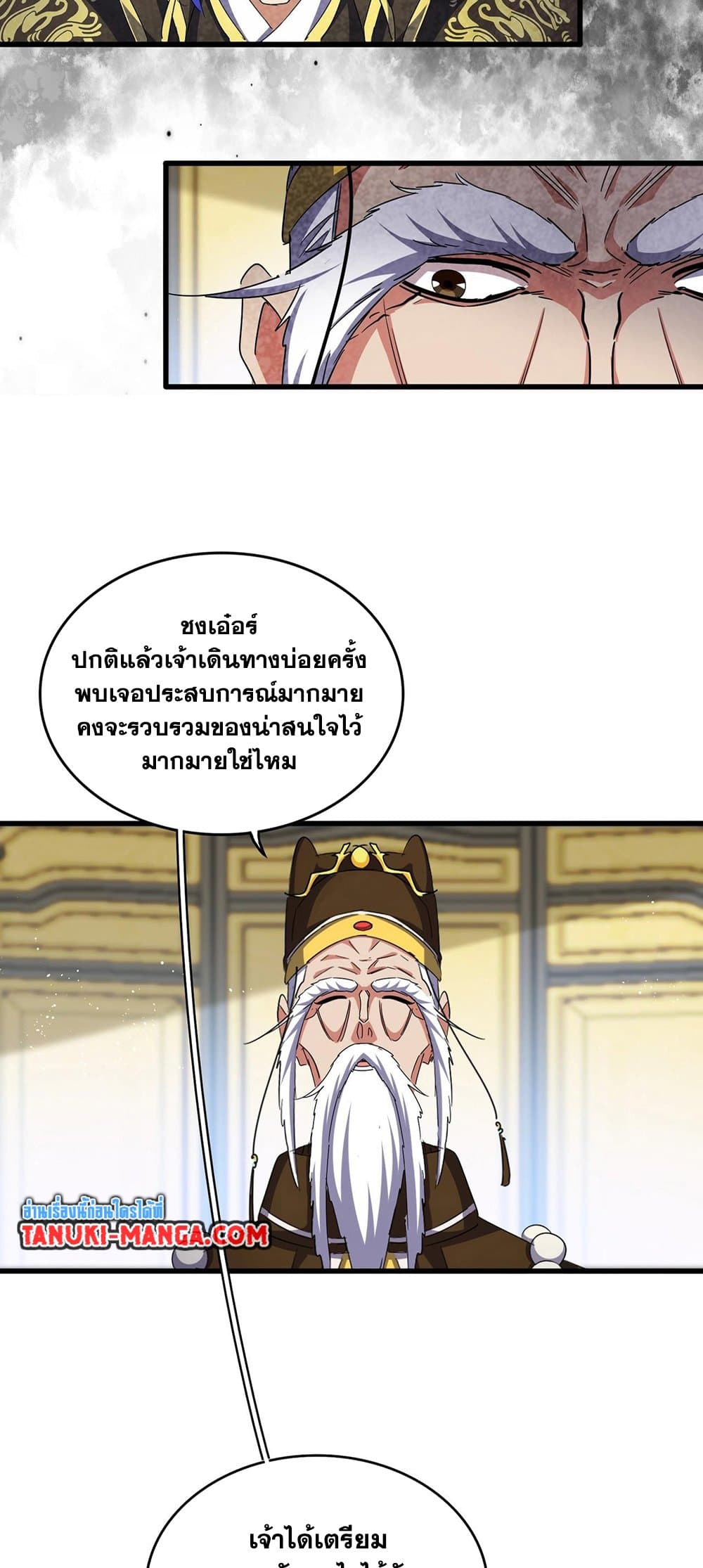 อ่านการ์ตูน Magic Emperor 430 ภาพที่ 3