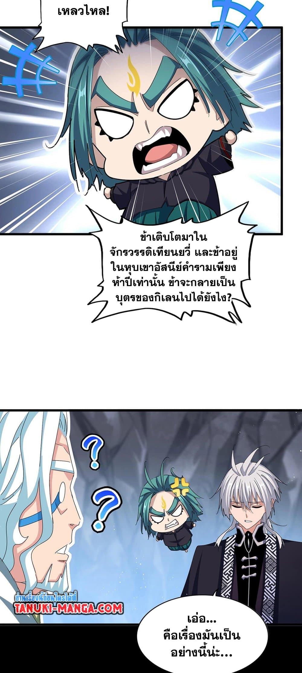 อ่านการ์ตูน Magic Emperor 443 ภาพที่ 17