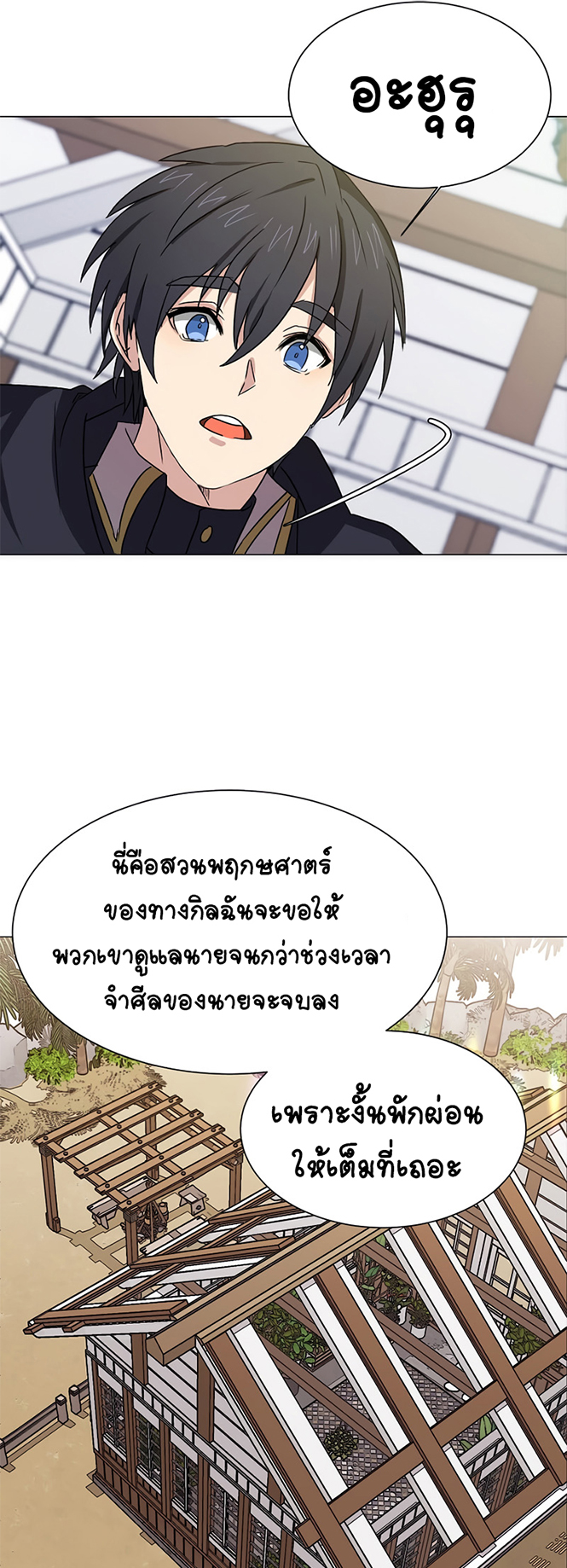 อ่านการ์ตูน Estio 61 ภาพที่ 38