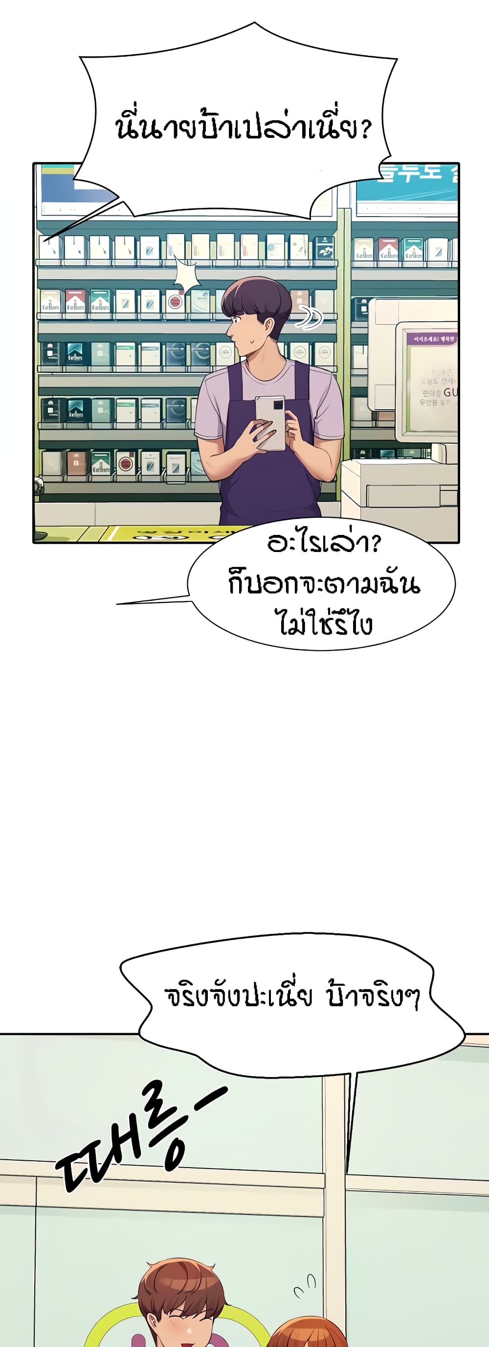 อ่านการ์ตูน Is There No Goddess in My College? 82 ภาพที่ 22