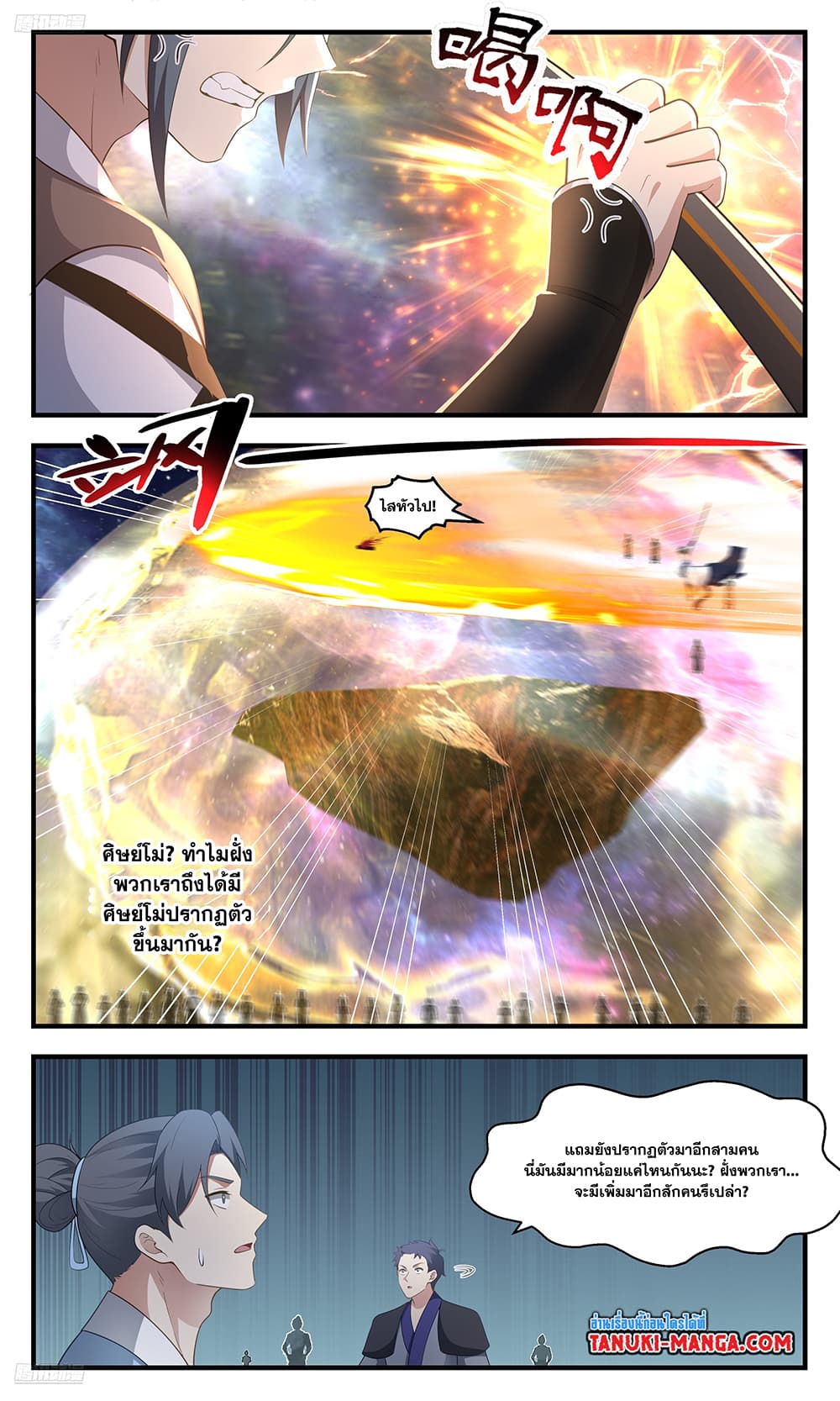 อ่านการ์ตูน Martial Peak 3580 ภาพที่ 3