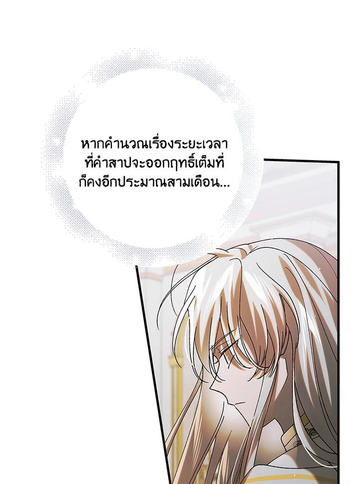 อ่านการ์ตูน A Way to Protect the Lovable You 98 ภาพที่ 106