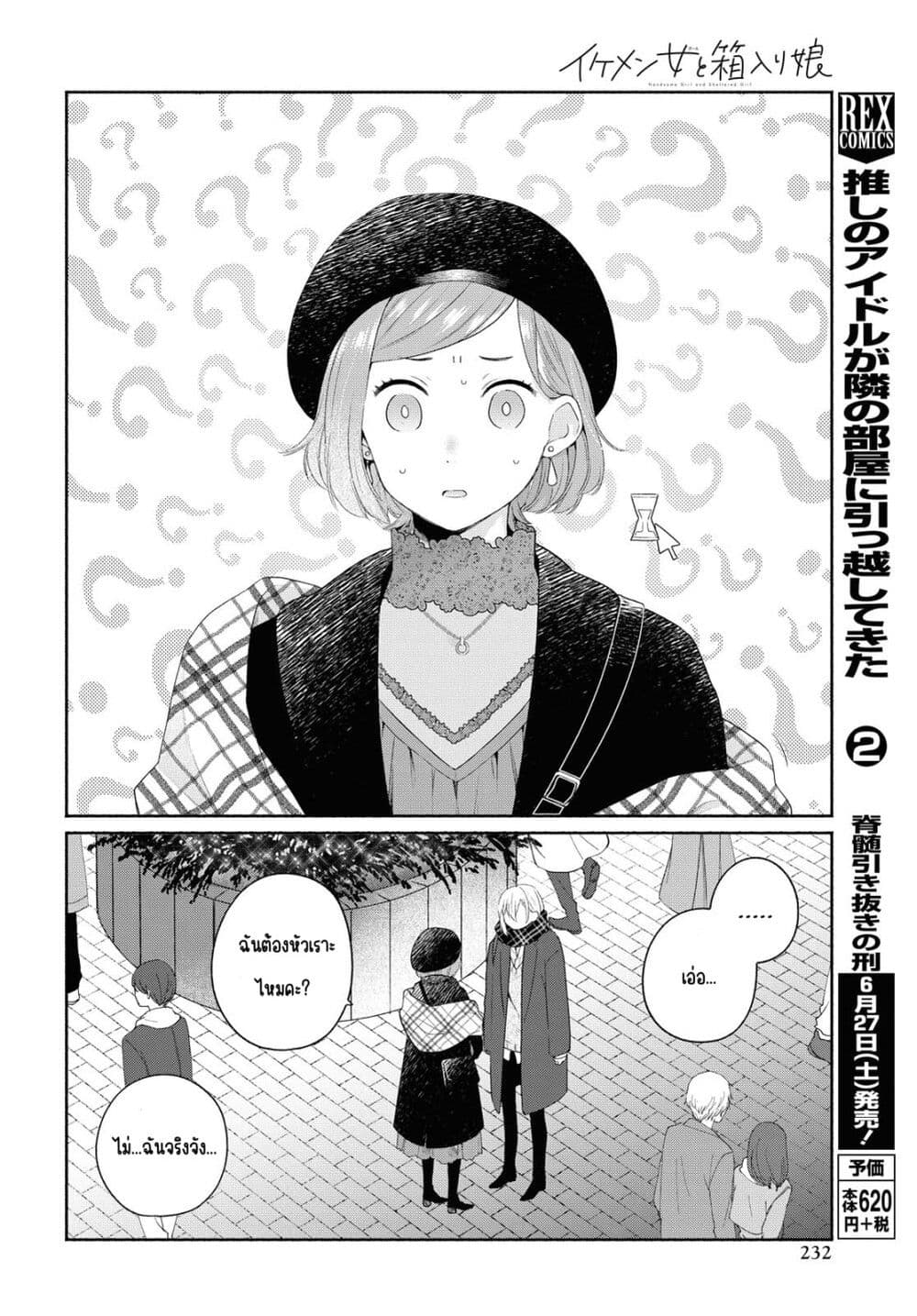 อ่านการ์ตูน Ikemen to Hakoiri Musume 9 ภาพที่ 16