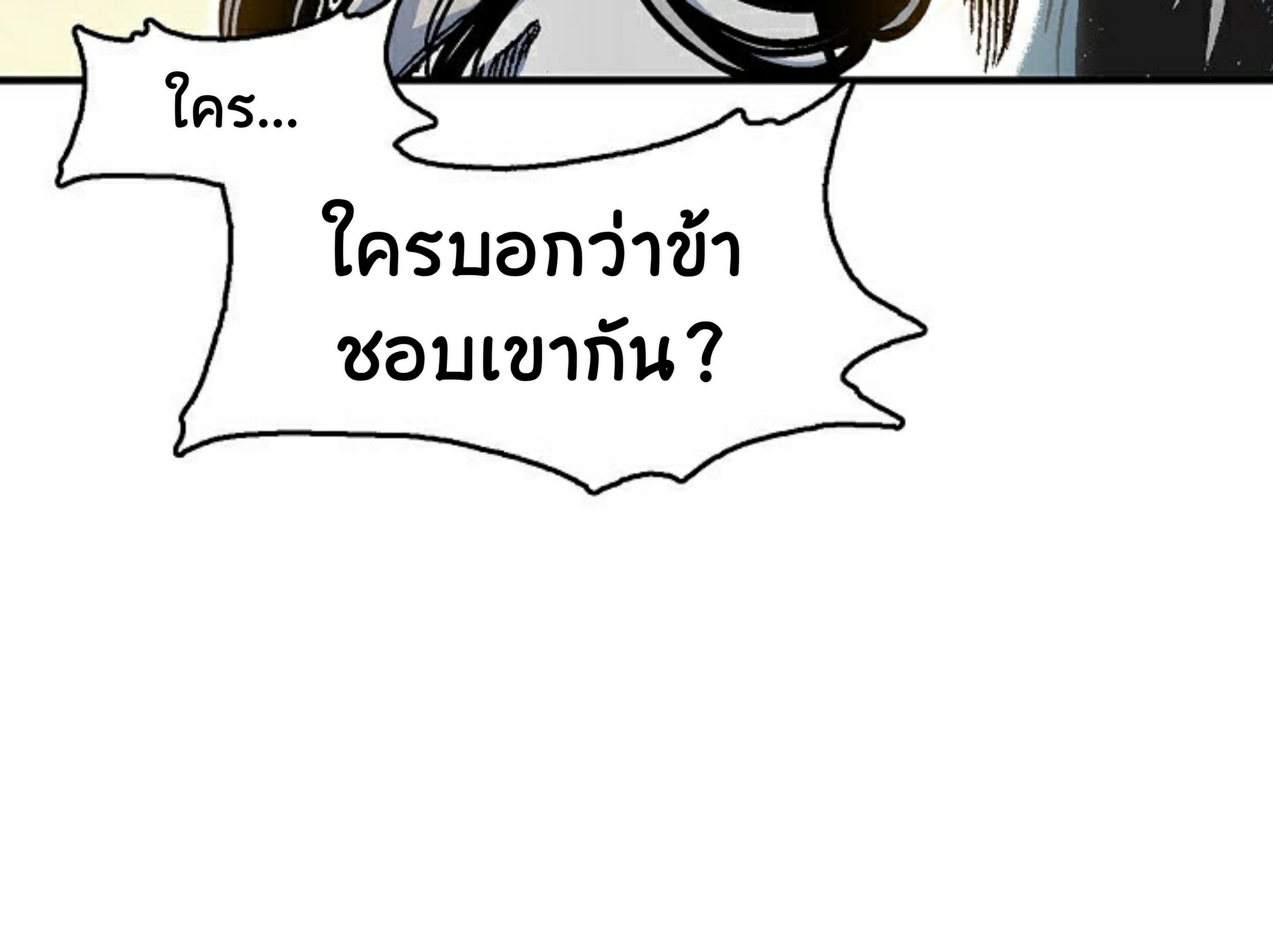 อ่านการ์ตูน Memoir Of The King Of War 1 ภาพที่ 116