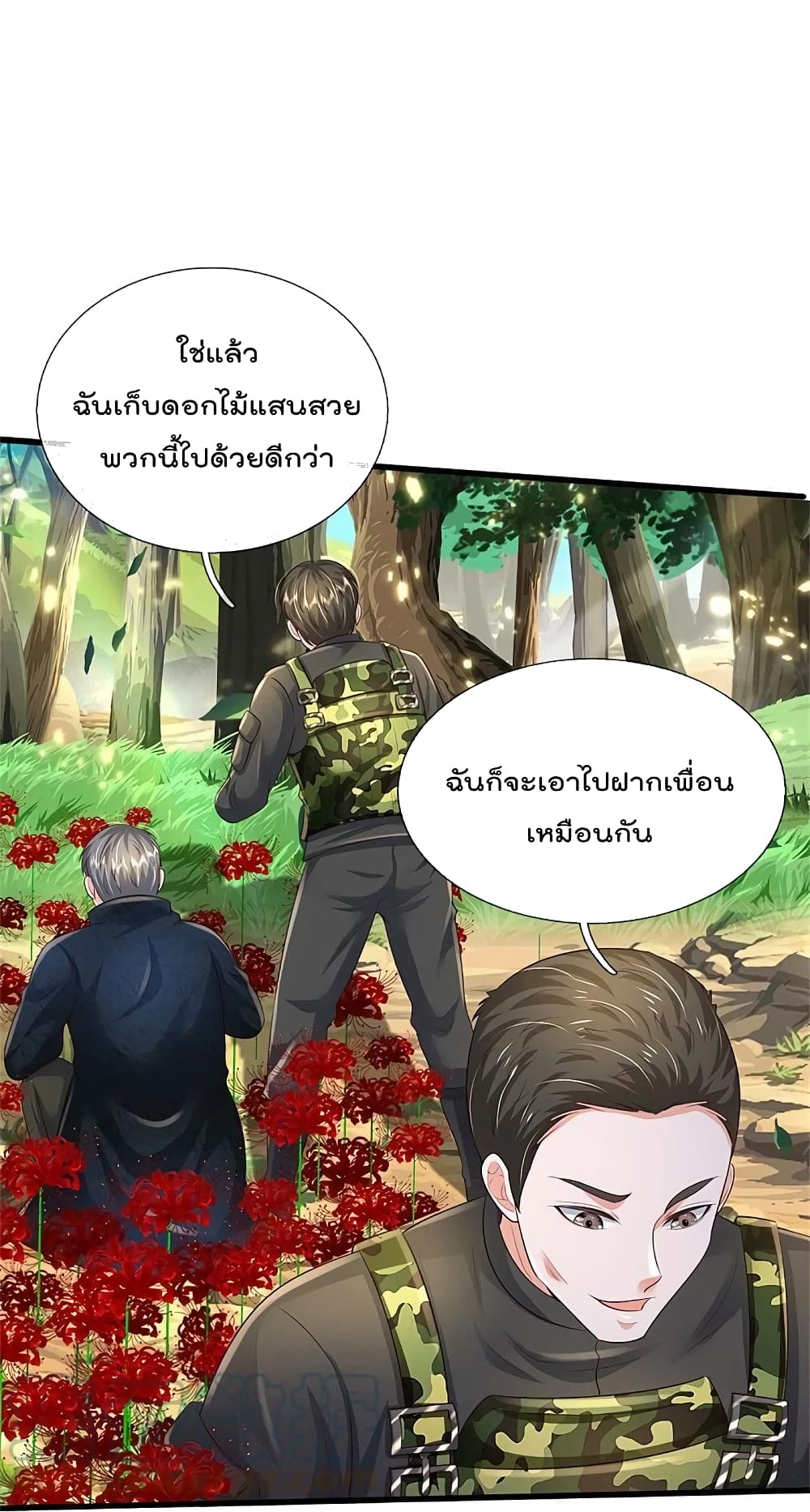 อ่านการ์ตูน I’m The Great Immortal 359 ภาพที่ 12