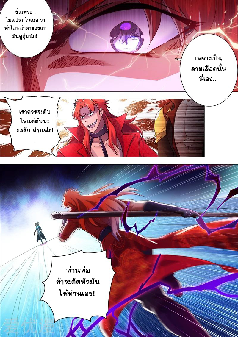 อ่านการ์ตูน Spirit Sword Sovereign 268 ภาพที่ 1