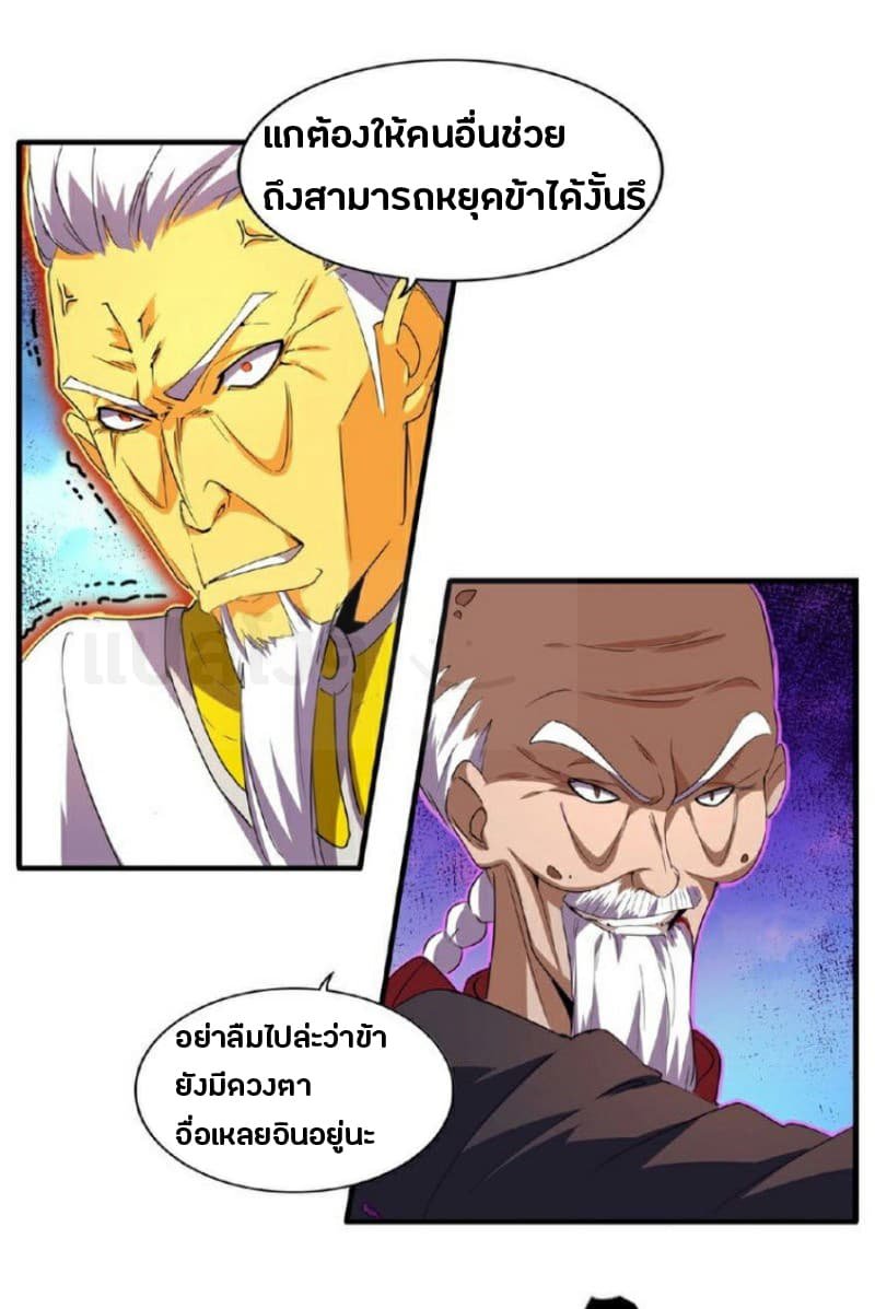 อ่านการ์ตูน Magic Emperor 24 ภาพที่ 19