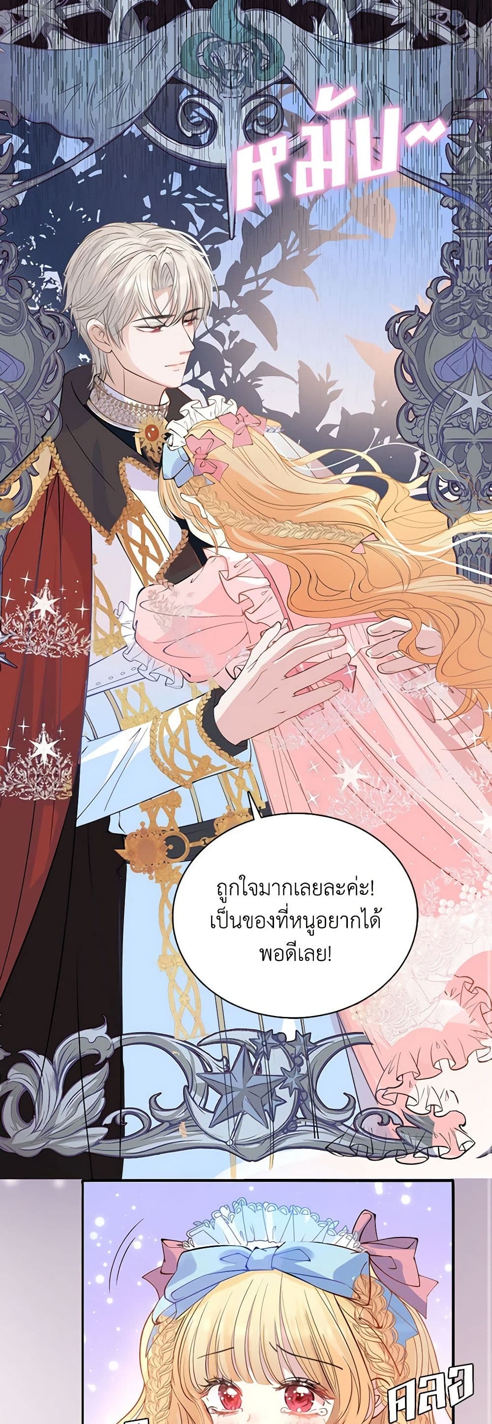 อ่านการ์ตูน Adopted Daughter Wants to Save the World 12 ภาพที่ 15