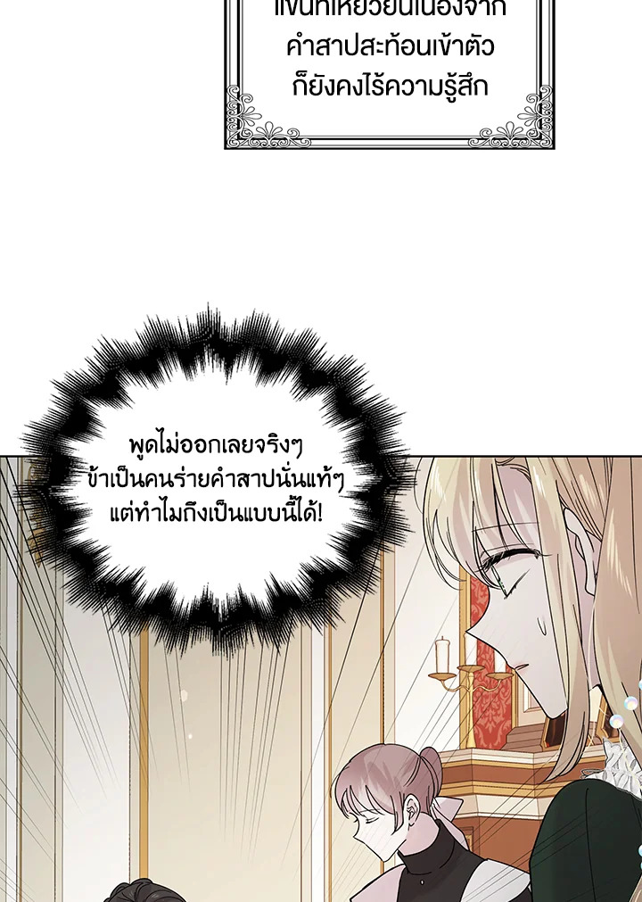 อ่านการ์ตูน A Way to Protect the Lovable You 19 ภาพที่ 32