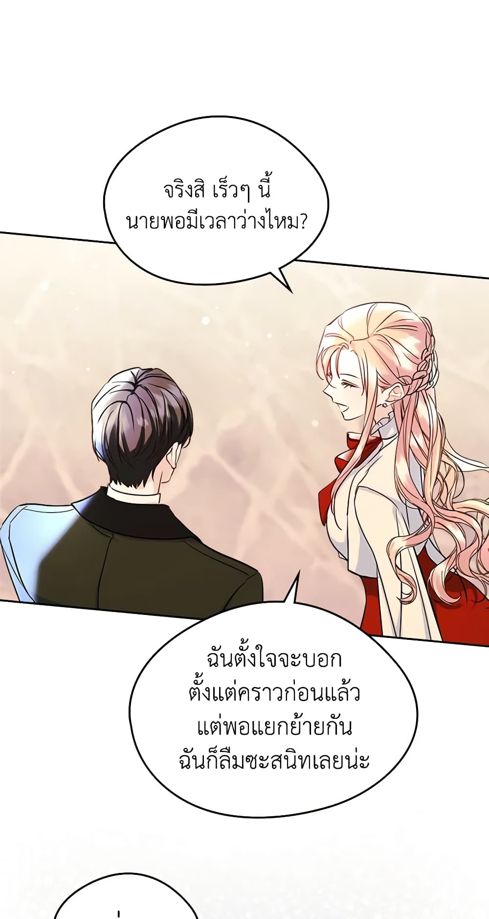 อ่านการ์ตูน I Became The Male Lead’s Female Friend 40 ภาพที่ 38