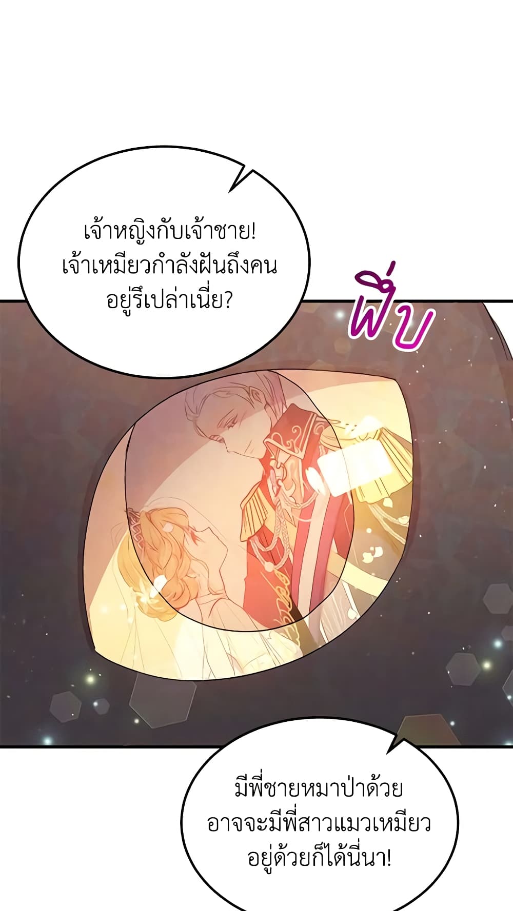 อ่านการ์ตูน What’s Wrong With You, Duke 85 ภาพที่ 37