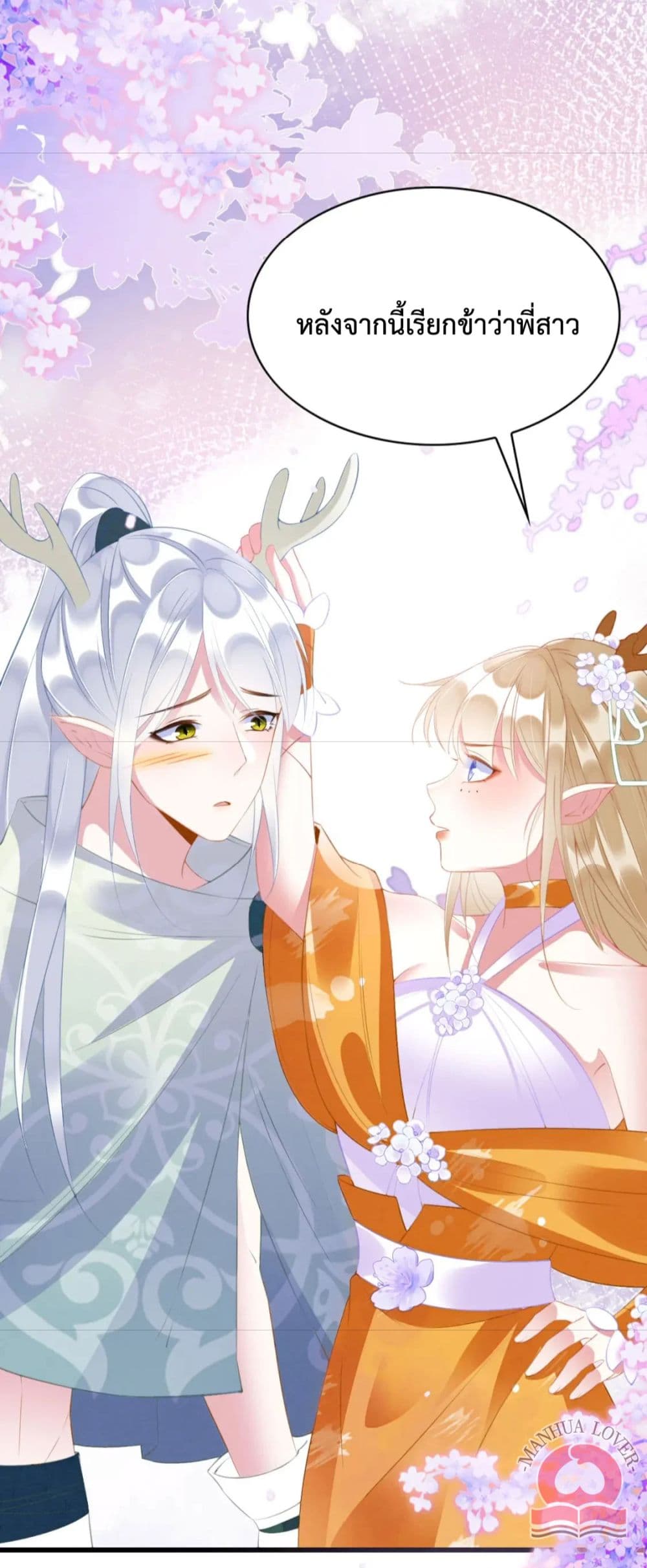 อ่านการ์ตูน Help! The Snake Husband Loves Me So Much! 31 ภาพที่ 40