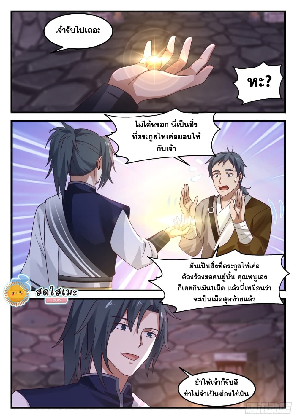 อ่านการ์ตูน Martial Peak 1023 ภาพที่ 5