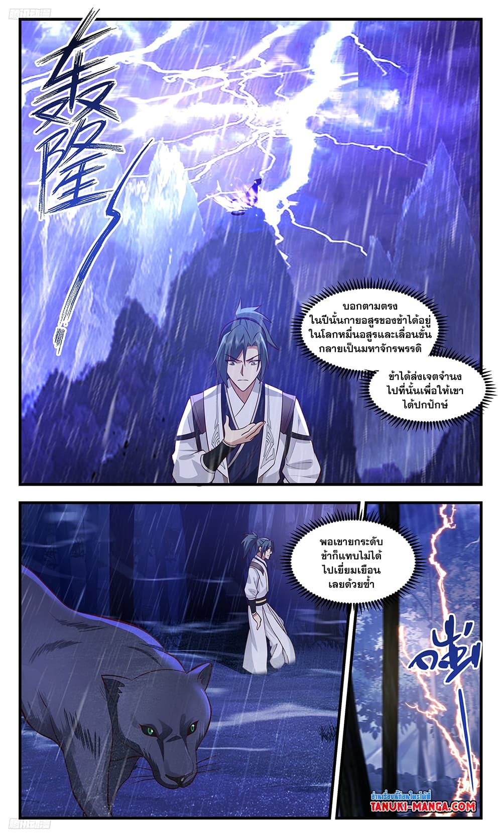 อ่านการ์ตูน Martial Peak 3515 ภาพที่ 2