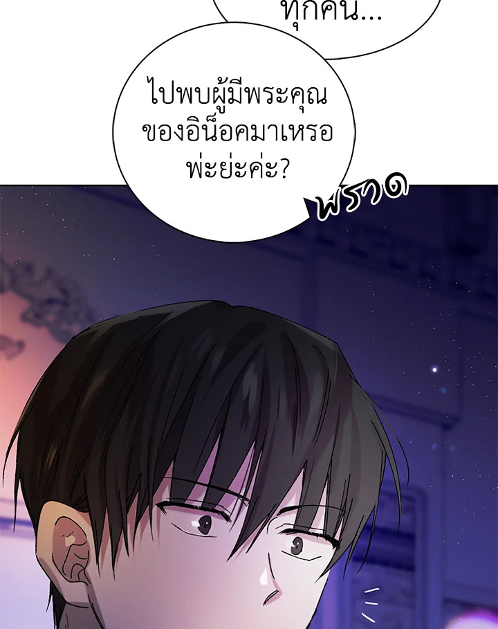 อ่านการ์ตูน A Way to Protect the Lovable You 13 ภาพที่ 117