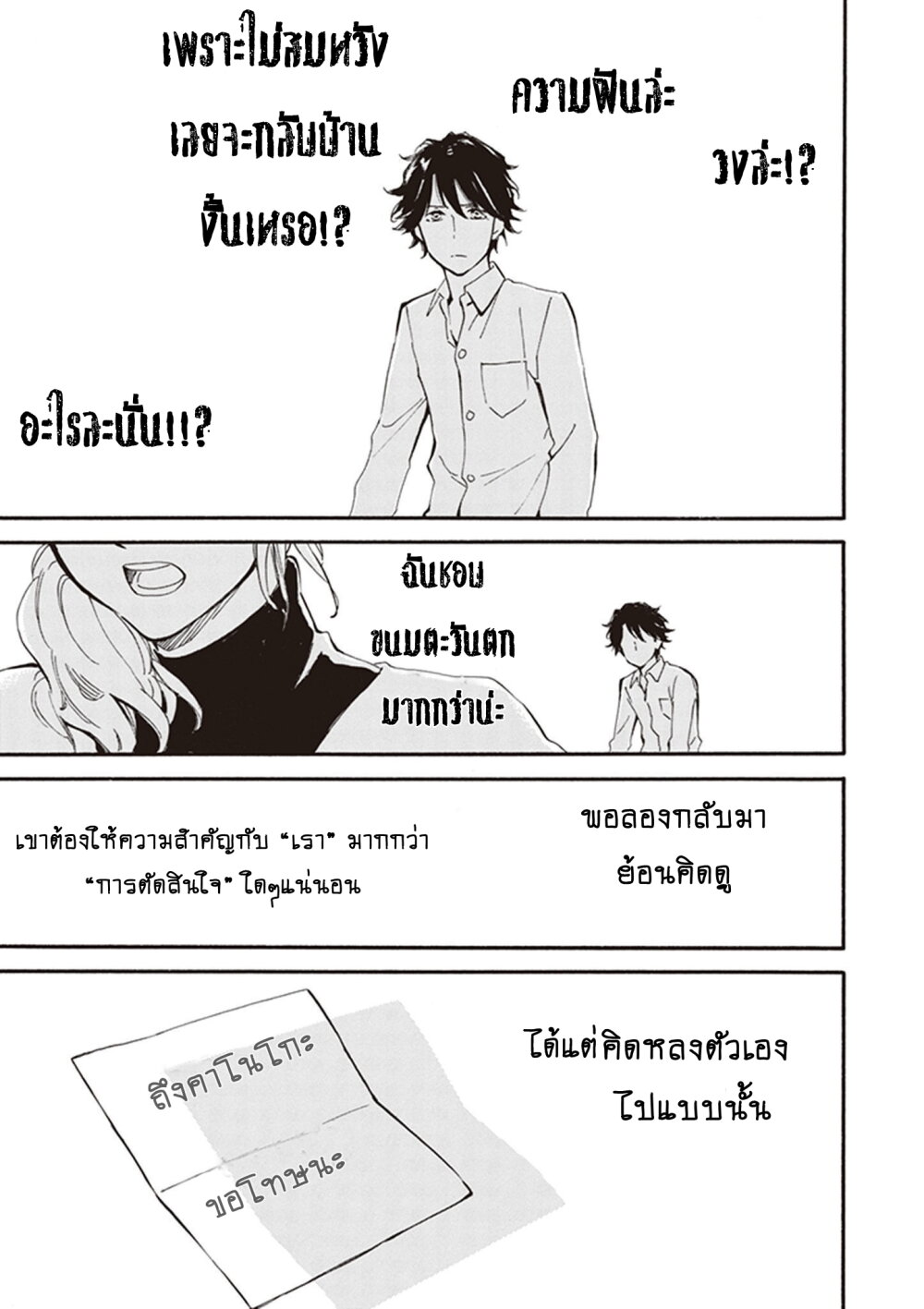 อ่านการ์ตูน Deaimon 30 ภาพที่ 25