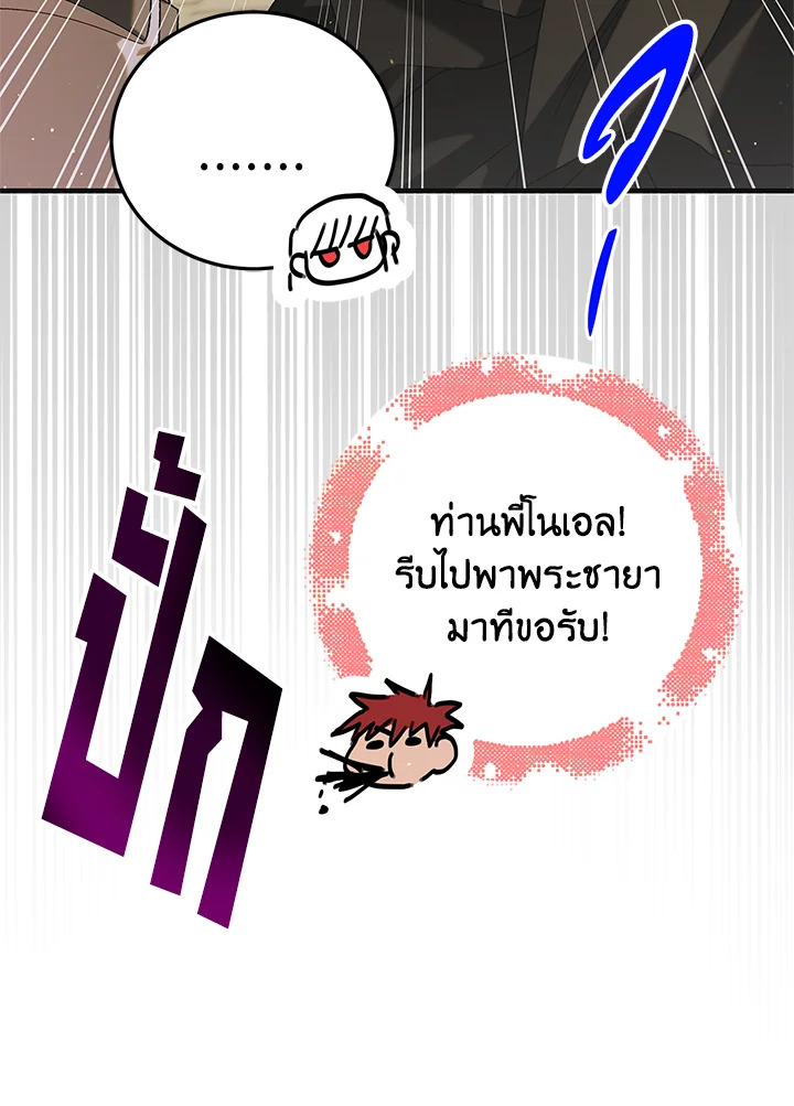 อ่านการ์ตูน A Way to Protect the Lovable You 97 ภาพที่ 93