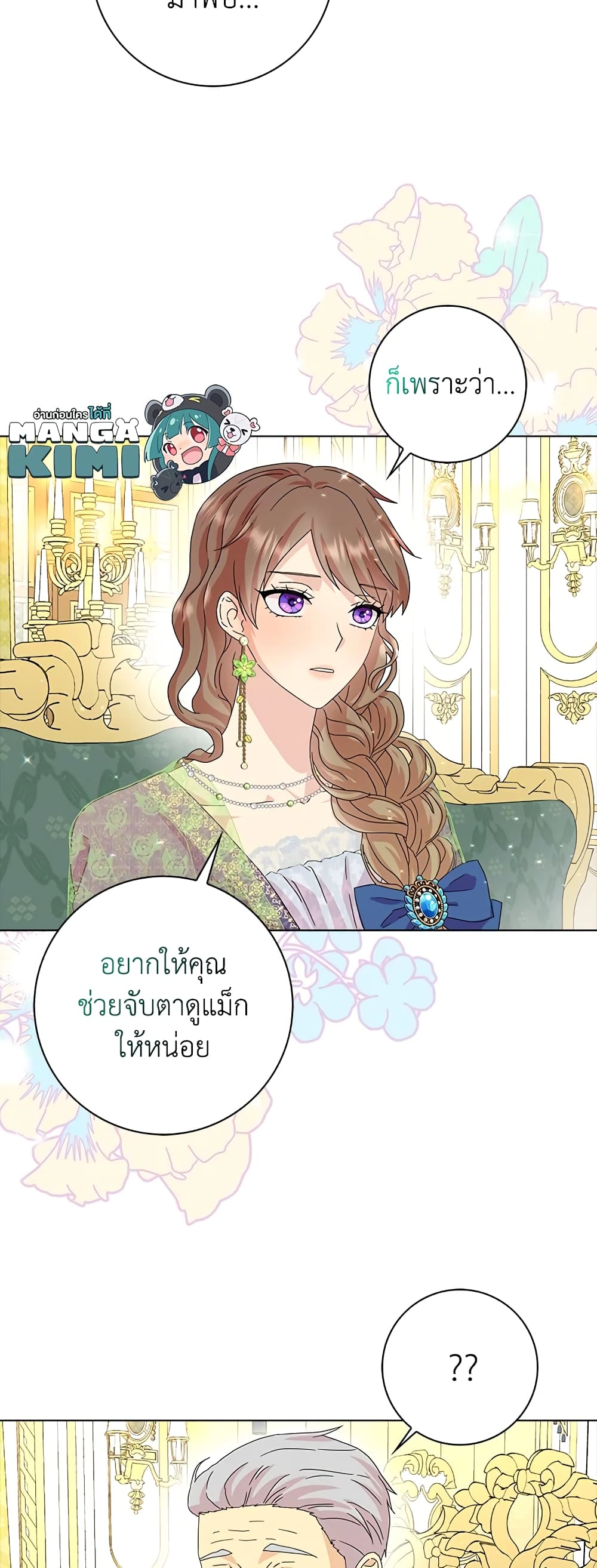 อ่านการ์ตูน When I Quit Being A Wicked Mother-in-law, Everyone Became Obsessed With Me 16 ภาพที่ 9