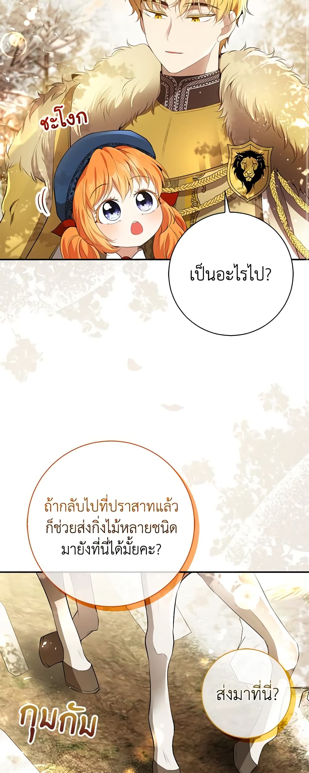 อ่านการ์ตูน Baby Squirrel Is Good at Everything 51 ภาพที่ 20