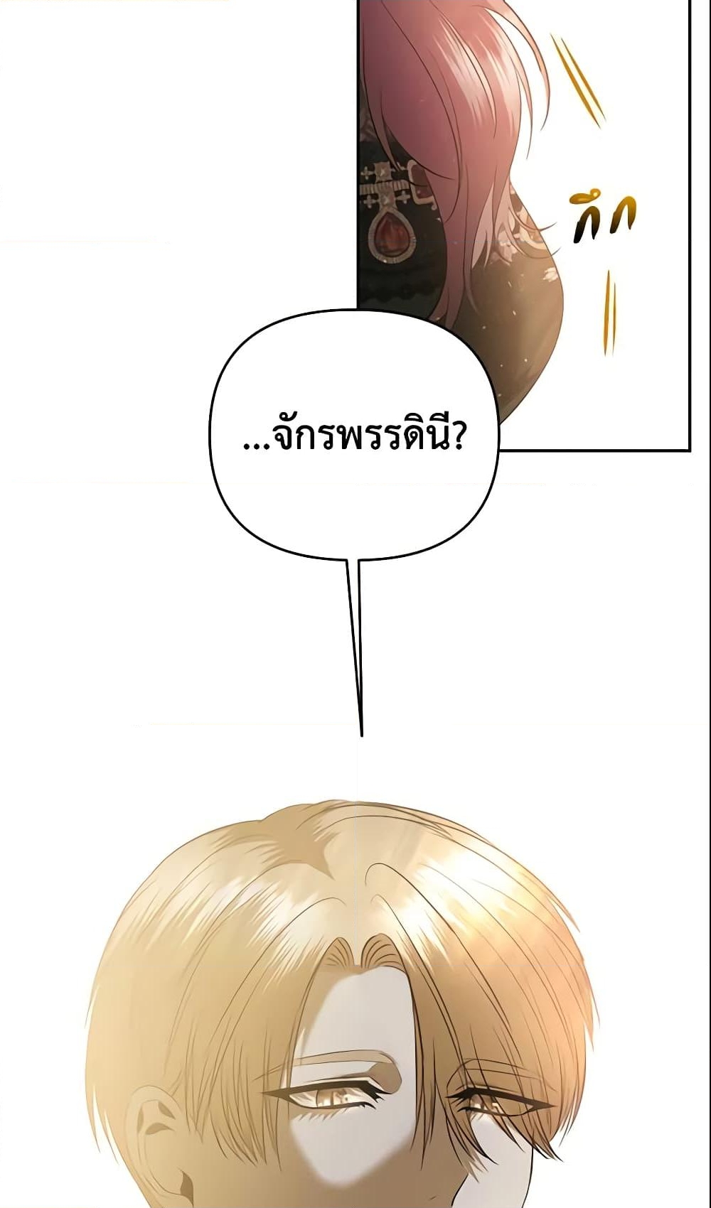 อ่านการ์ตูน How to Survive Sleeping With the Emperor 21 ภาพที่ 51