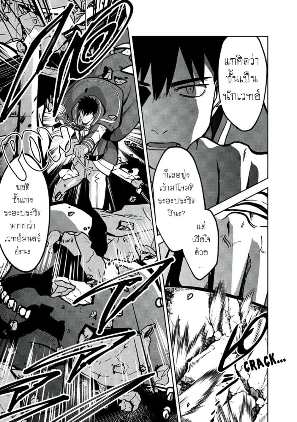 อ่านการ์ตูน The Reincarnated Swordsman With 9999 Strength Wants to Become a Magician! 8 ภาพที่ 14