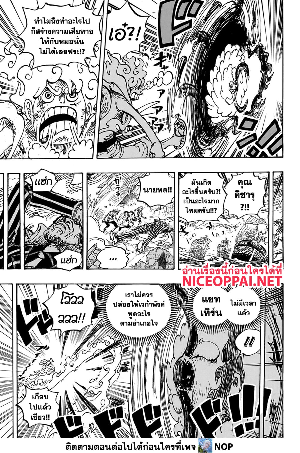 อ่านการ์ตูน One Piece 1109 ภาพที่ 11