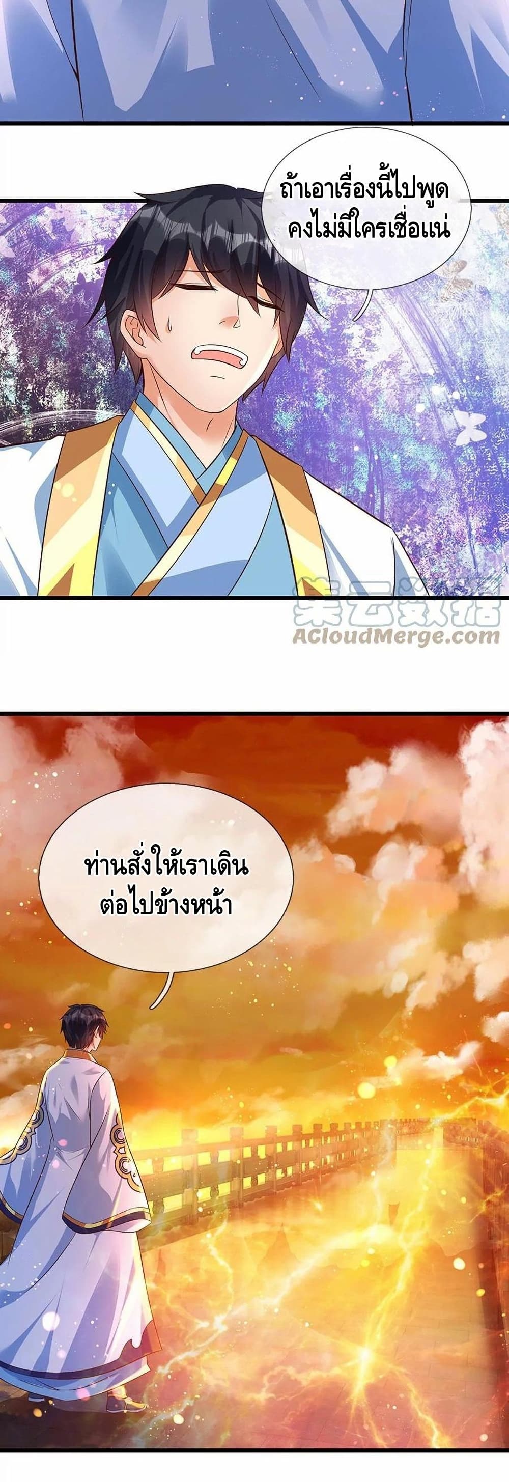 อ่านการ์ตูน Opening to Supreme Dantian 71 ภาพที่ 15