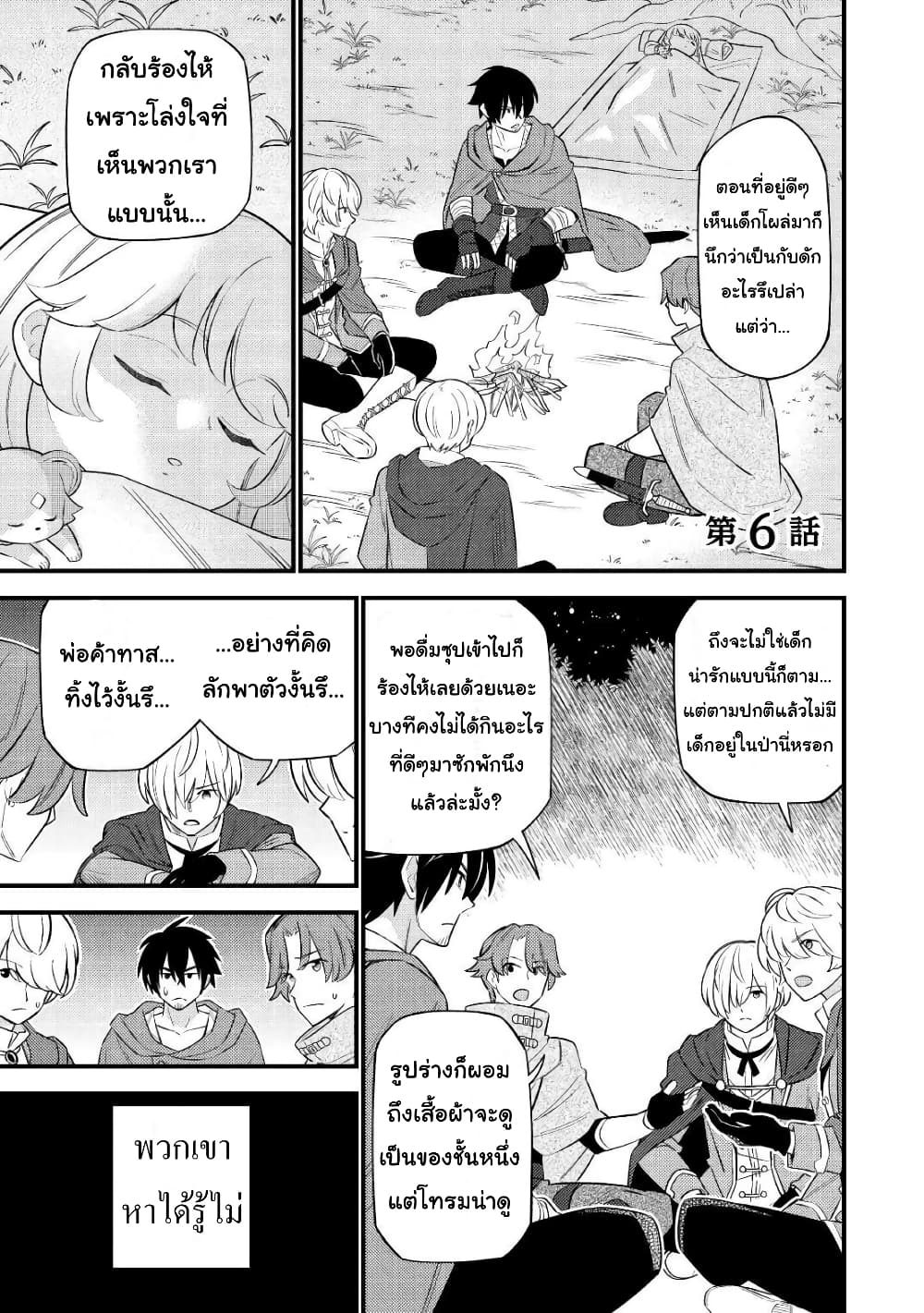 อ่านการ์ตูน Tensei Youjo wa Owabi Cheat de Isekai Going My Way 6 ภาพที่ 1