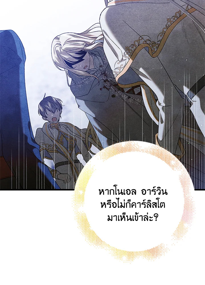 อ่านการ์ตูน A Way to Protect the Lovable You 86 ภาพที่ 109