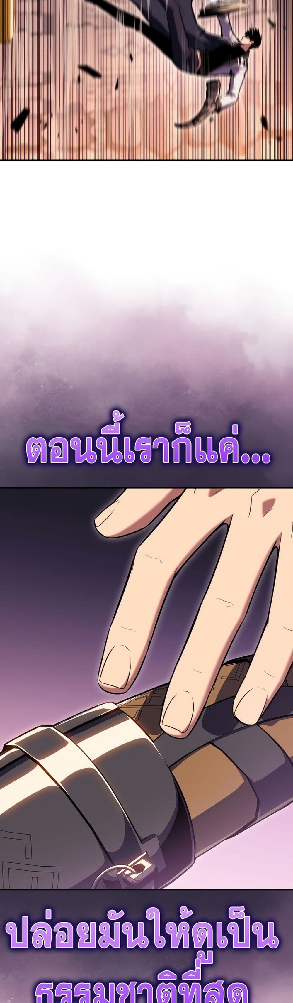 อ่านการ์ตูน Solo Max-Level Newbie 104 ภาพที่ 45