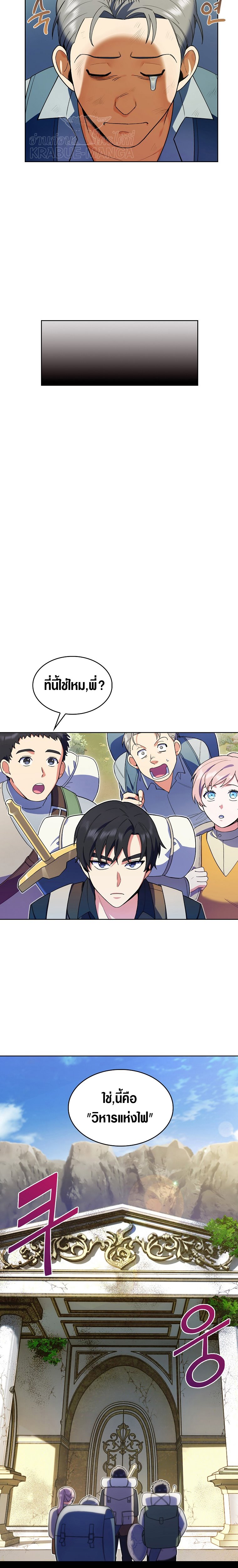 อ่านการ์ตูน I Regressed to My Ruined Family 7 ภาพที่ 24