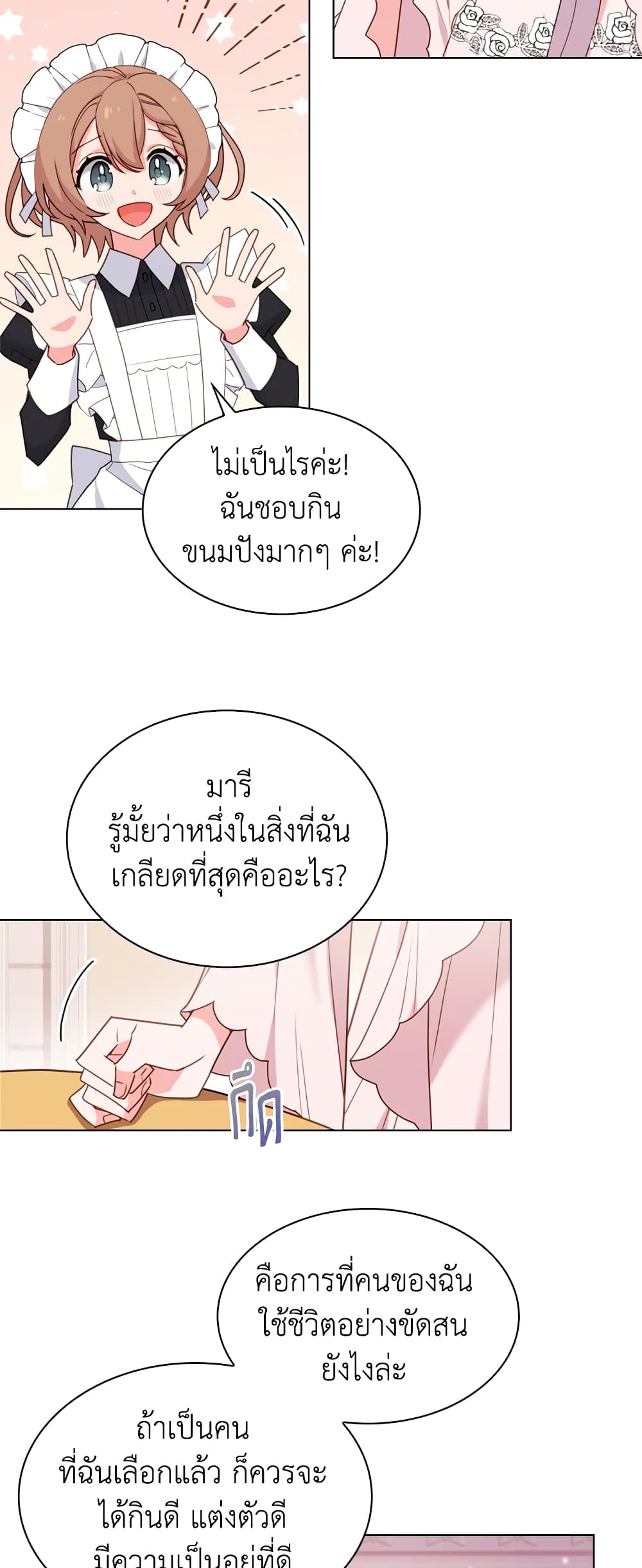 อ่านการ์ตูน The Lady Needs a Break 10 ภาพที่ 48