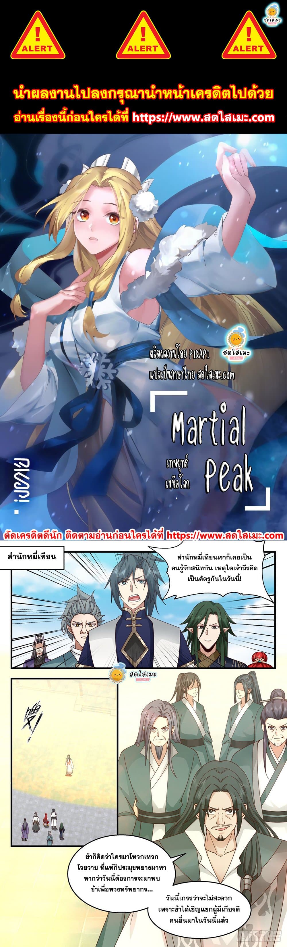 อ่านการ์ตูน Martial Peak 2252 ภาพที่ 1