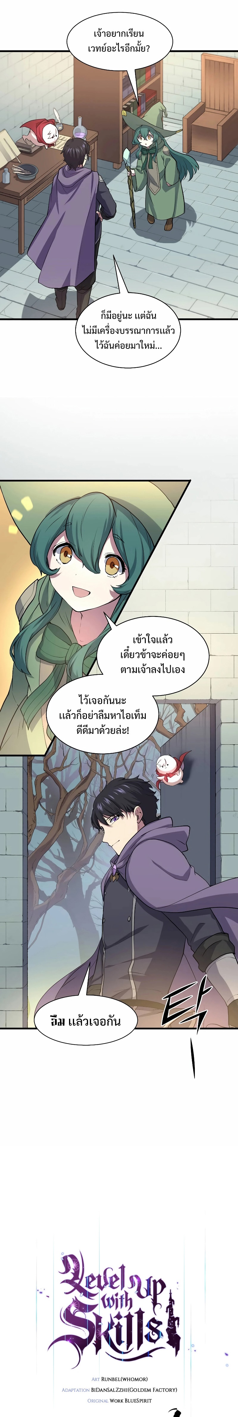 อ่านการ์ตูน Level Up with Skills 30 ภาพที่ 14