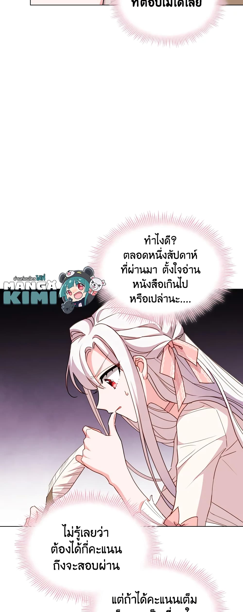 อ่านการ์ตูน The Lady Needs a Break 8 ภาพที่ 31