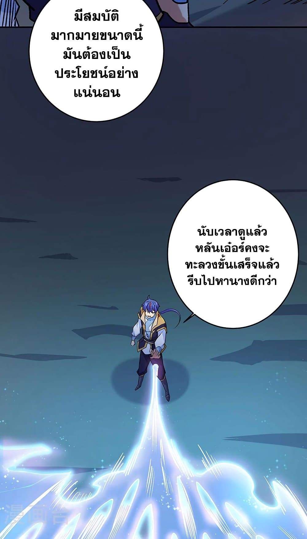 อ่านการ์ตูน WuDao Du Zun 491 ภาพที่ 22