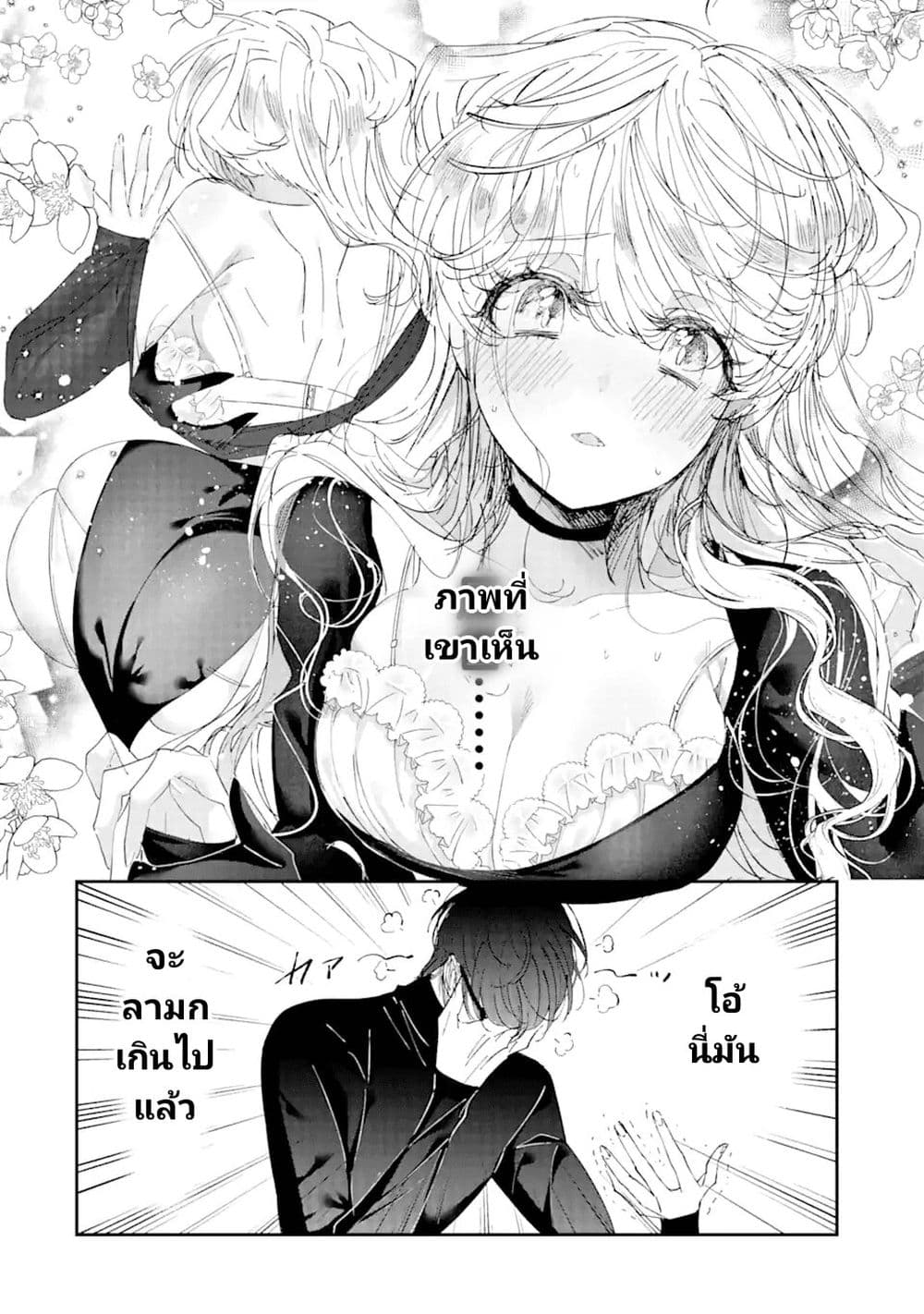 อ่านการ์ตูน Assassin & Cinderella 6 ภาพที่ 6