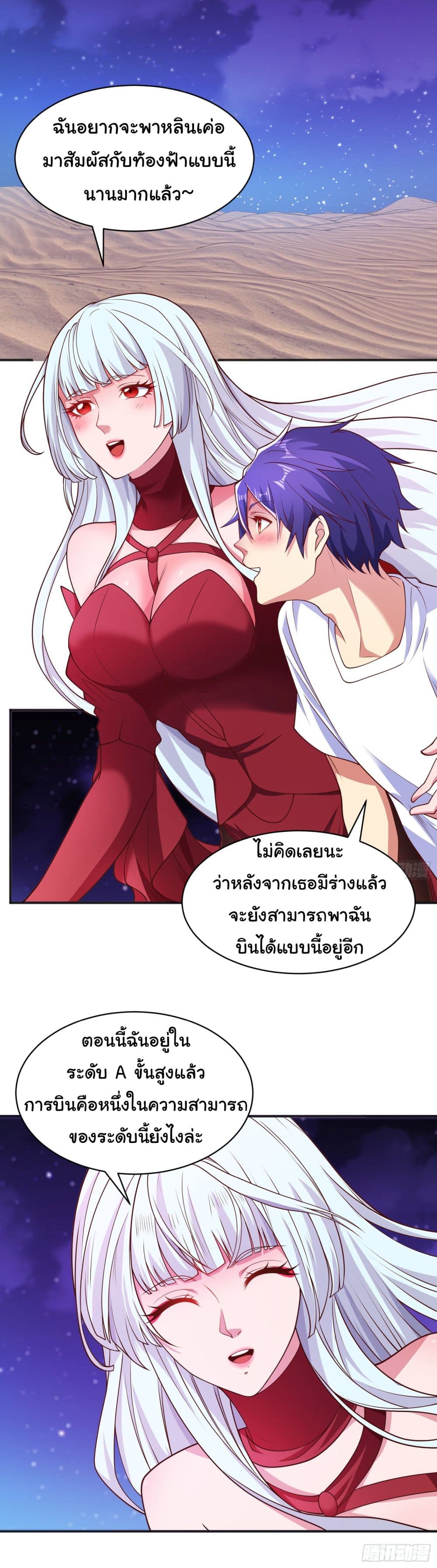 อ่านการ์ตูน Awakening SSS-Rank Skill After A Kiss 87 ภาพที่ 23