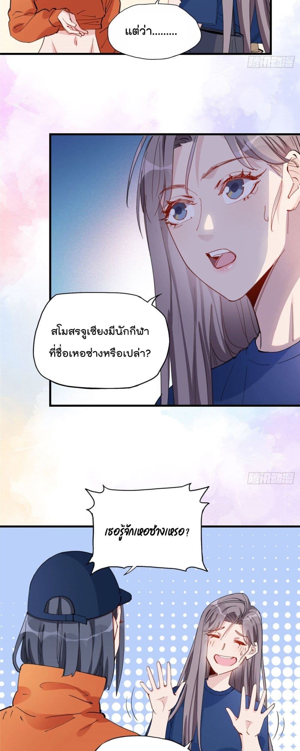 อ่านการ์ตูน Find Me in Your Heart 27 ภาพที่ 8