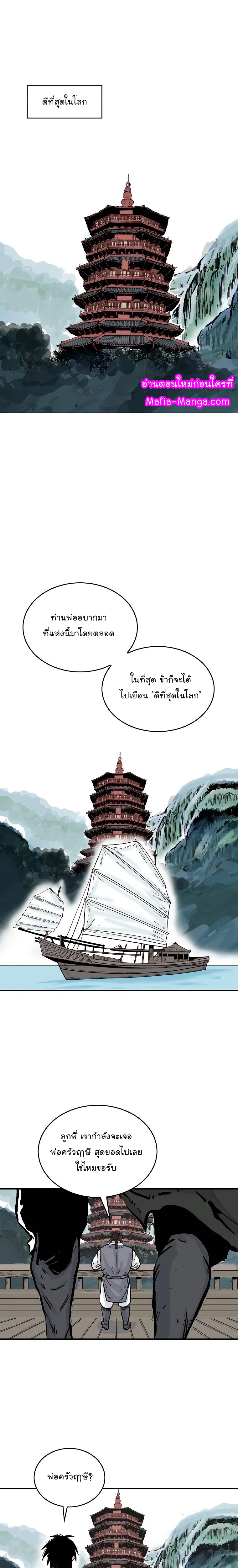 อ่านการ์ตูน Fist Demon Of Mount Hua 65 ภาพที่ 8