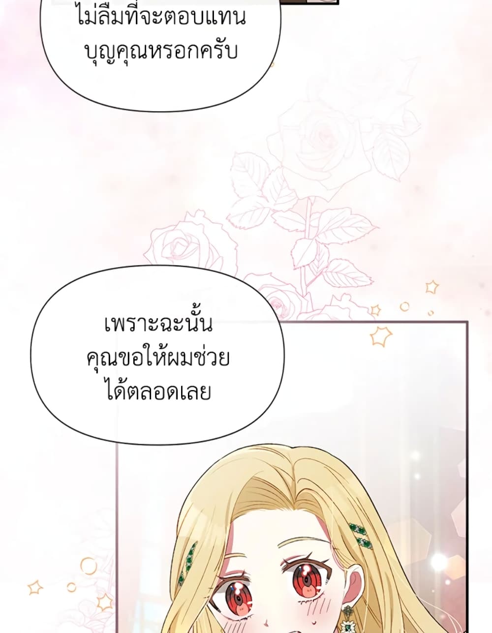 อ่านการ์ตูน The Goal Is to Be Self-Made 21 ภาพที่ 63